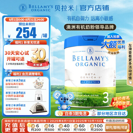 贝拉米（Bellamy's）白金版澳洲原装进口婴幼...