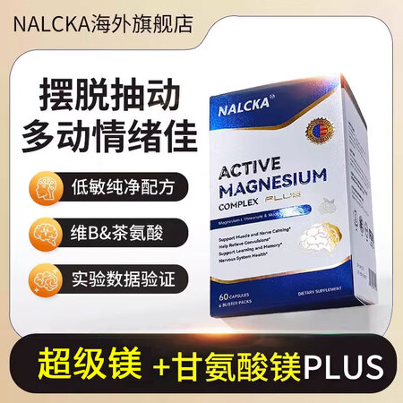 NALCKA镁苏甘氨酸镁补充剂儿童糖酸抽动专注力活性维生素B...