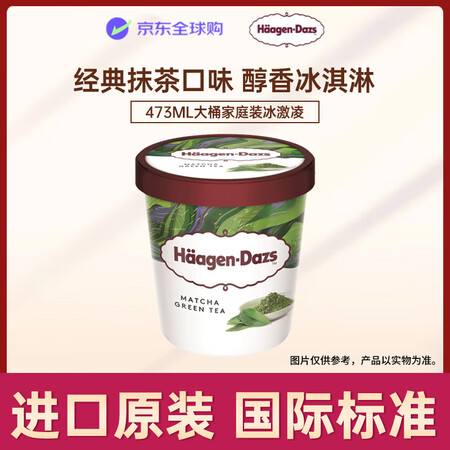 哈根达斯 Häagen·Dazs 冰淇淋 抹茶口味 392g