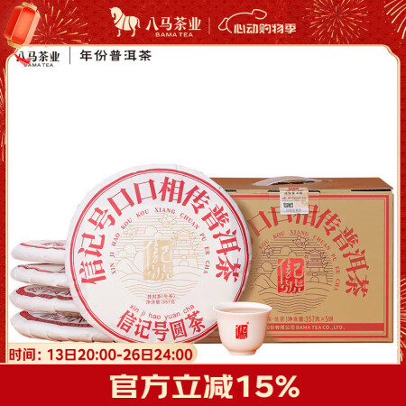 八马茶业信记号普洱茶 云南生普357g*5饼 2021年提装...