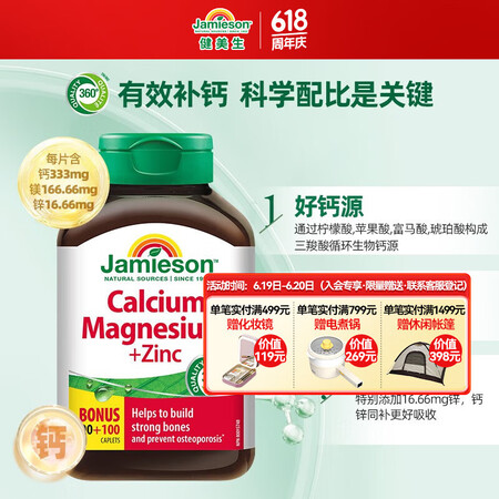 健美生（Jamieson）钙镁锌复合营养片 200片/瓶五重...