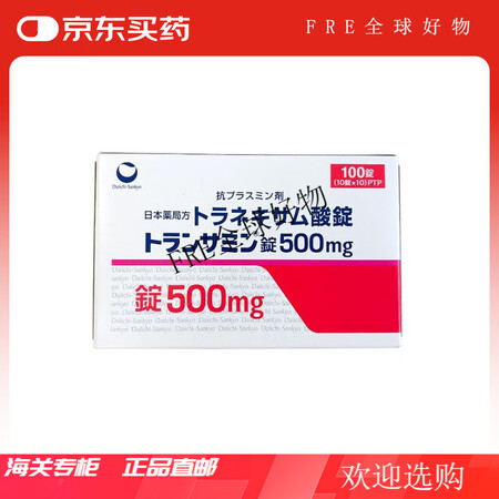 自然健康日本胶原蛋白肽胎盘素三共美白丸温和护理改善暗沉美白提...