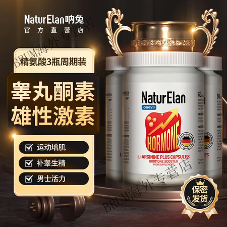 NaturElan精氨酸雄性十酸促睾酮素胶囊睾丸海绵二次发育...