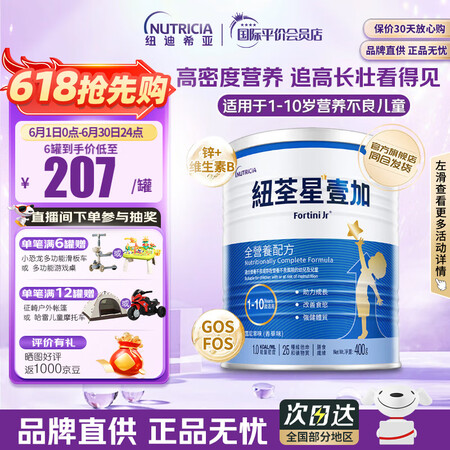 纽荃星1+全营养配方百卡高能儿童成长奶粉含益生元 适合营养不...