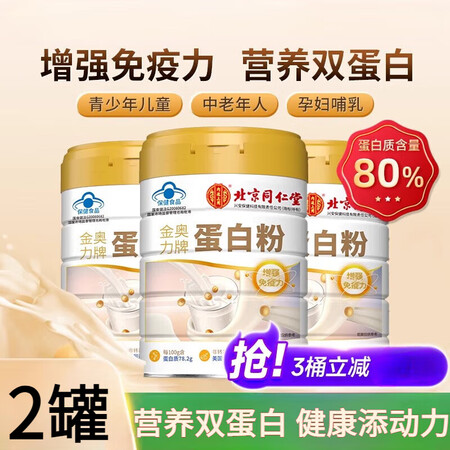 北京同仁堂蛋白粉增强免疫力中老年人植物大豆乳清蛋白质粉术后恢...