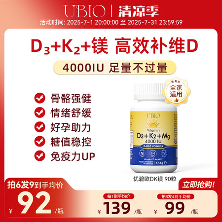 ubio优碧欧维生素d3k2镁三合一甘氨酸镁维生素d3成人青...