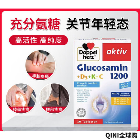 Doppelherz原装进口 Doppelherz双心氨糖软...