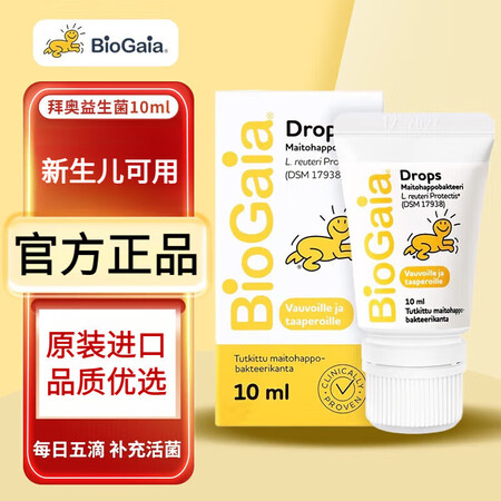BioGaia拜奥婴幼儿益生菌软管宝宝肠胃肠道株罗伊氏乳杆肠...