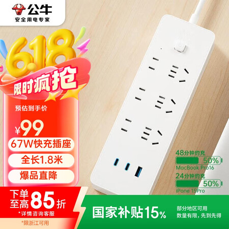 公牛（BULL）67W PD快充氮化镓笔记本插座/插线板/插...