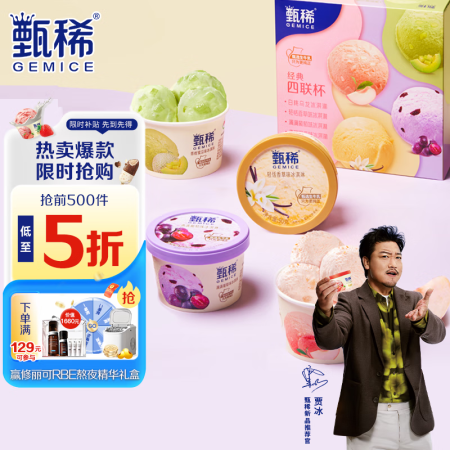伊利【贾冰推荐】甄稀香草+白桃+蜜瓜+葡萄味冰淇淋90克/杯...