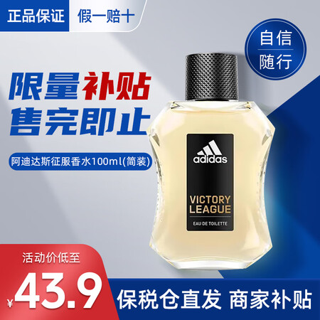 阿迪达斯（adidas） 香水运动男士香水冰点征服热情荣耀冠...