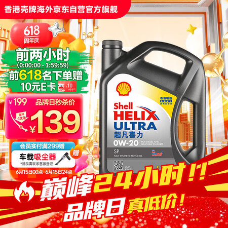 壳牌（Shell）全合成机油超凡喜力0W-20 API SP...