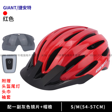 捷安特（GIANT）正品BLISS系列头盔青少年磁吸风镜骑行...