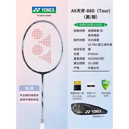 尤尼克斯（YONEX）YONEX尤尼克斯天斧AX77PRO羽...