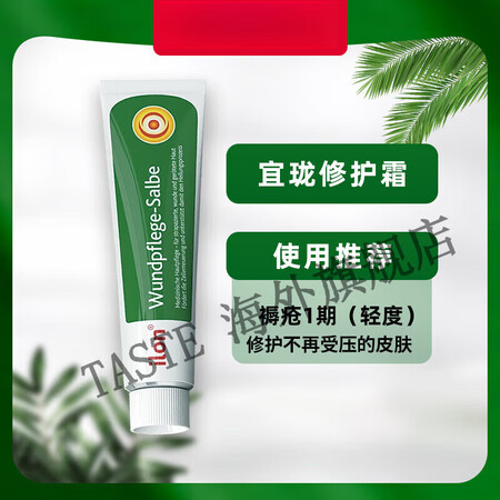 褥疮ilon宜珑褥疮膏 压疮糖尿病足针口硬结瘙痒 瘫痪卧床老...