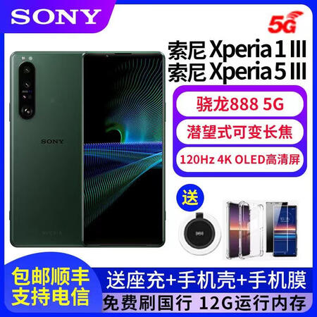 索尼（SONY）/ XQ-BC72X5iii X1马克3手机...