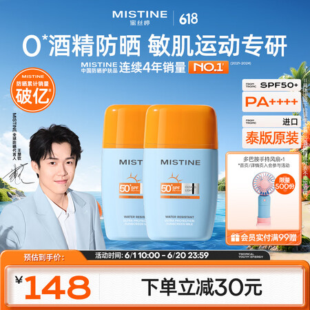 Mistine蜜丝婷【泰版】摇摇乐防晒霜户外防水防汗防晒隔离...