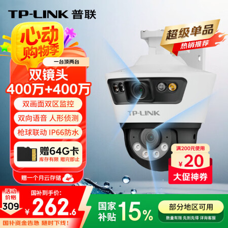 普联（TP-LINK） 双摄800万枪球联动全彩超清摄像头家...