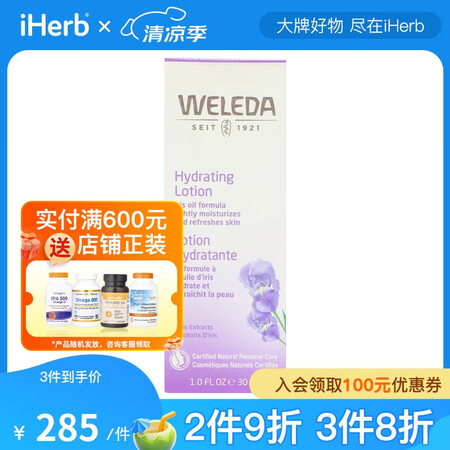 Weleda维蕾德 肌肤护理面部乳液 30毫升 光滑柔软肌肤...