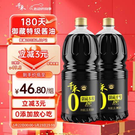 千禾御藏本酿 180天酱油 1.8L*2【0添加特级生抽】酿...
