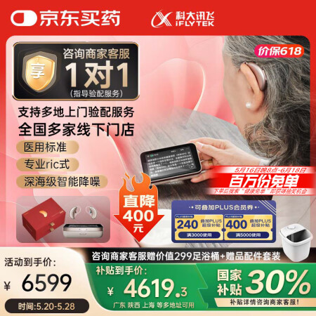 科大讯飞（iFLYTEK）RIC式耳背式助听器老年人专用耳聋...