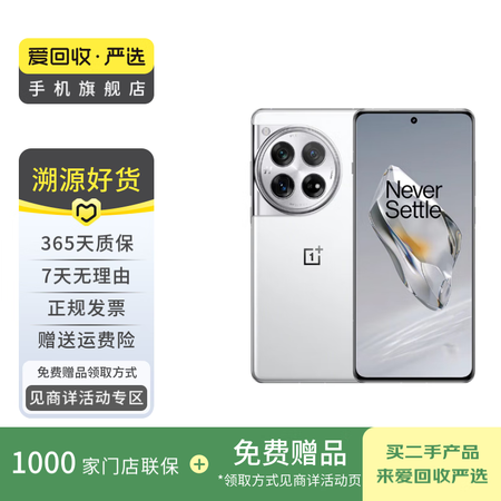 一加 12 二手手机 哈苏全焦段超光影影像 2K 第三代高通...