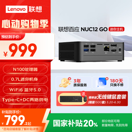 联想(Lenovo)百应NUC12 GO mini迷你口袋主...