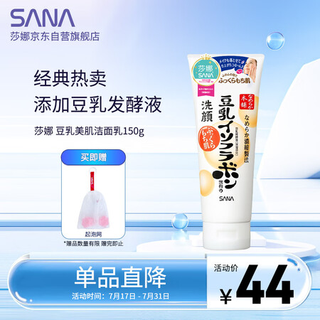 莎娜（SANA）豆乳美肌洗面奶女卸妆保湿深层清洁毛孔男士洁面...