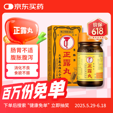 日版原装进口喇叭牌正露丸100粒/盒 非KYOKUTO 恶心...