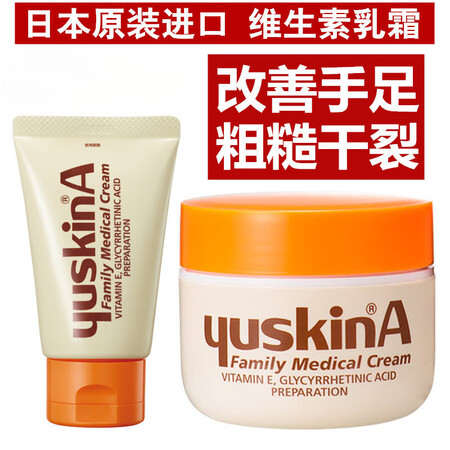 日本进口yuskin悠斯晶维生素乳霜护手霜护足霜脚后跟干裂滋...
