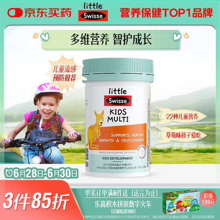 Swisse斯维诗儿童复合维生素咀嚼片60片 儿童钙镁锌 维...