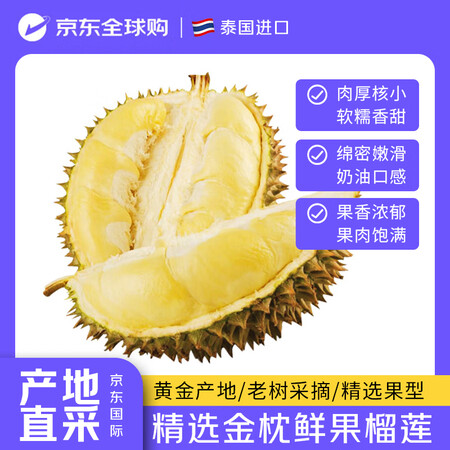 泰国进口金枕头鲜榴莲 单果3-4斤【保3房】