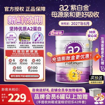 a2紫白金版较大婴儿配方奶粉 含天然A2蛋白质2段(6-12...
