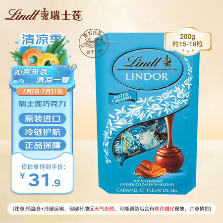 【瑞士莲200g/盒】瑞士莲(lindt)海盐焦糖软心巧克力200g原装进口婚庆喜糖送男女友生日礼物伴手礼【行情 报价 价格 评测】-京东