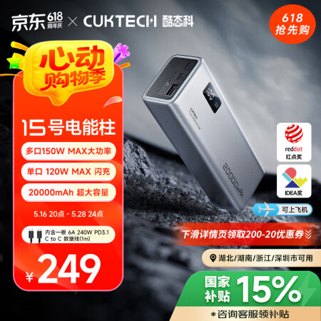 CUKTECH酷态科15号电能柱20000毫安时充电宝多口1...