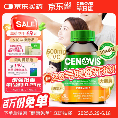 萃益维（CENOVIS）维生素C咀嚼片无糖高含量VC300片...