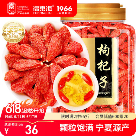 福东海 宁夏特级红枸杞子500g 头茬新货正宗中宁免洗苟杞子...
