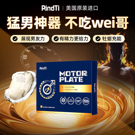 RindTi进口马达片牡蛎玛咖小蓝持久补肾壮阳勃起延时精氨酸...