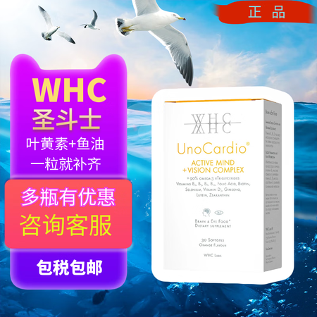 万宁圣斗士鱼油专利叶黄素玉米黄素Omega3护眼脑儿童学生3...