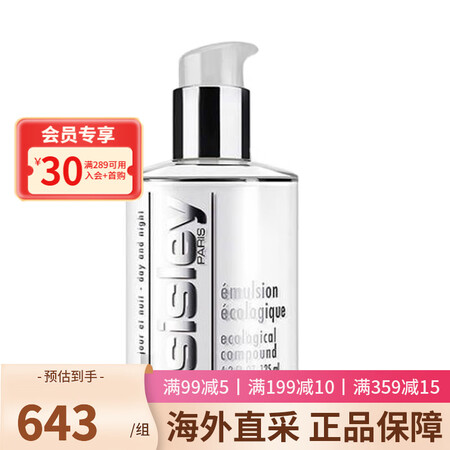 希思黎（Sisley）全能乳液125ml补水保湿滋养面部滋养...