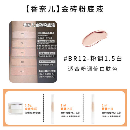 香奈儿（Chanel）精粹金砖粉底液样b10养肤持妆遮瑕bd...
