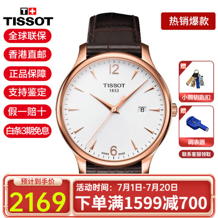 天梭（TISSOT）手表男瑞表俊雅系列时尚经典石英男表送男友...