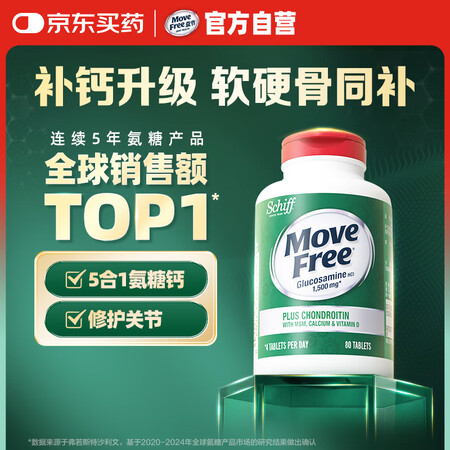 Move Free 益节 高钙氨糖软骨素 80粒 5合1