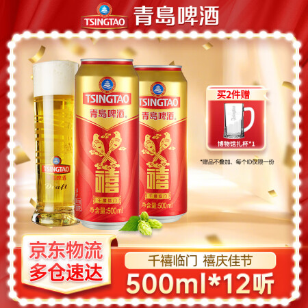 青岛啤酒千禧临门 整箱装 禧罐 500mL 12罐