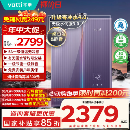 华帝（VATTI）【无冷感G5L】16升燃气热水器天然气以旧...