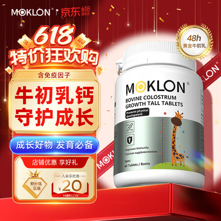 MOKLON澳洲进口牛初乳赖氨酸维生素d儿童青少年助3-16...