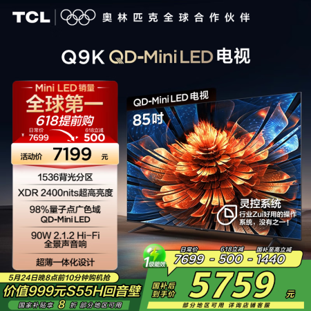 TCL电视 85Q9K 85英寸 QD-Mini LED 1...
