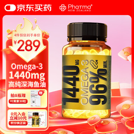PhatmaPNZ高EPA小金瓶鱼油 血脂专研大于98%高纯...