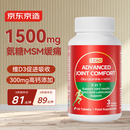 J.ZAO京东京造 氨糖软骨素钙片120片 缓痛升级款关节骨...