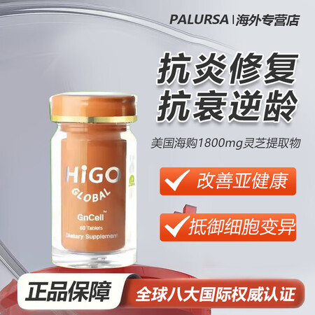 HIGOHIGO最新美国海购基因细胞GnCell强效版 Gn...